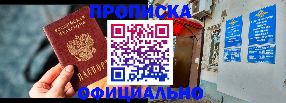 прописка 2025 в Феодосии