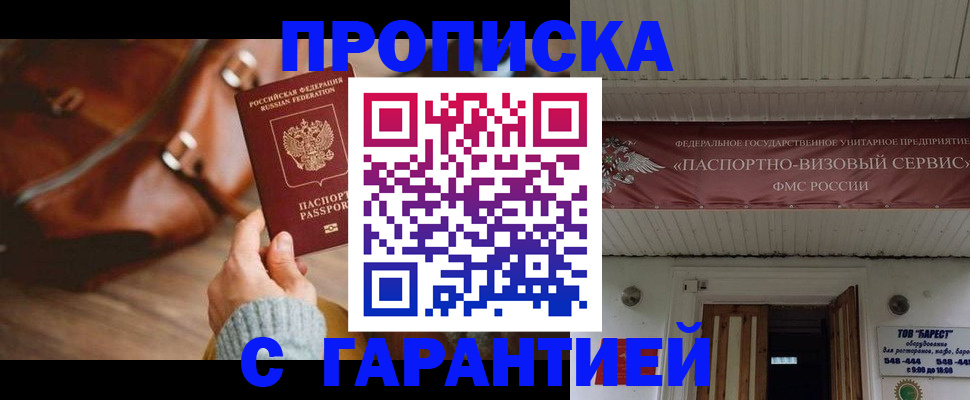 временная прописка в Феодосии