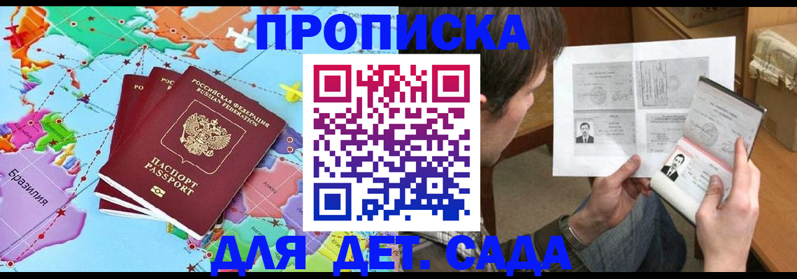 прописка законно в Феодосии